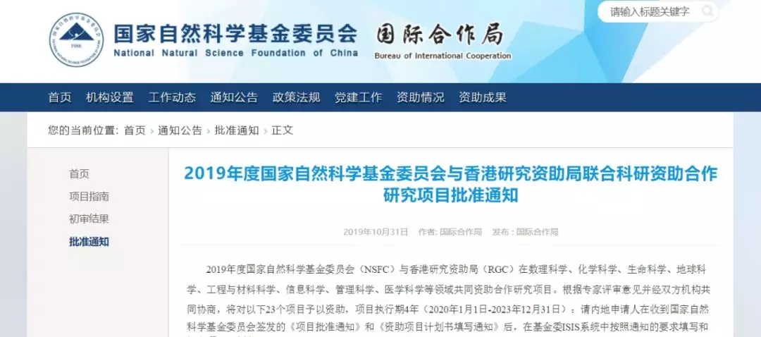 国家自然科学基金委与香港研究资助局联合科研资助合作研究项目名单发布，推动自然科学研究创新融合