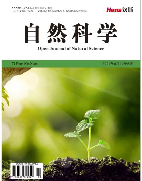 《自然科学》1月版面高亮点论文推荐 前沿突破与研究新视界
