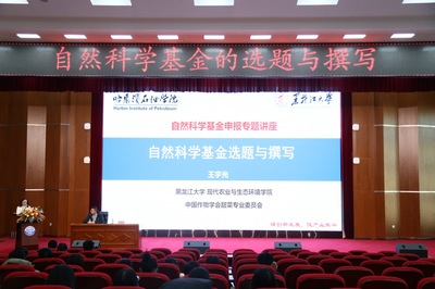聚焦前沿，助力突破——我校成功举办自然科学基金申报专题讲座