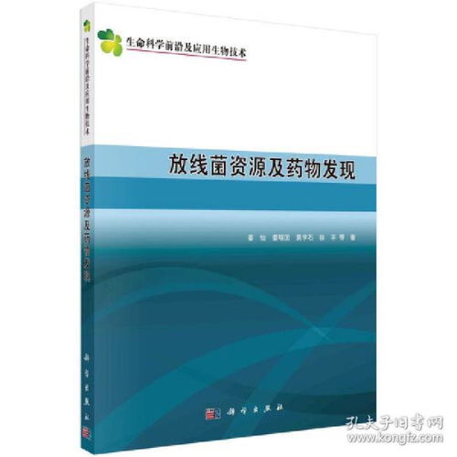 微观世界的无冕之王 微生物学如何重塑自然科学的边界