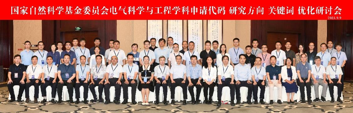 国家自然科学基金委员会电气科学与工程学科申请代码,研究方向,关键词